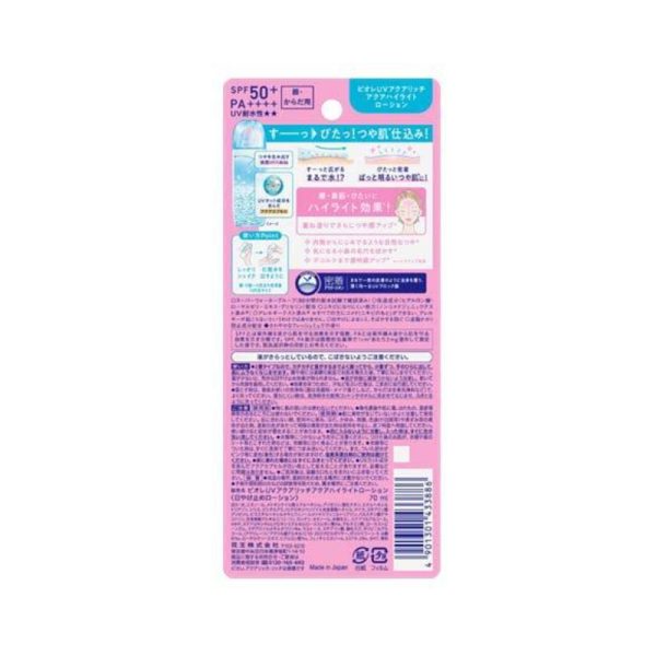 Biore UV Aqua Rich Extremely Watery 3D Brightening Sunscreen Liquid 70ml