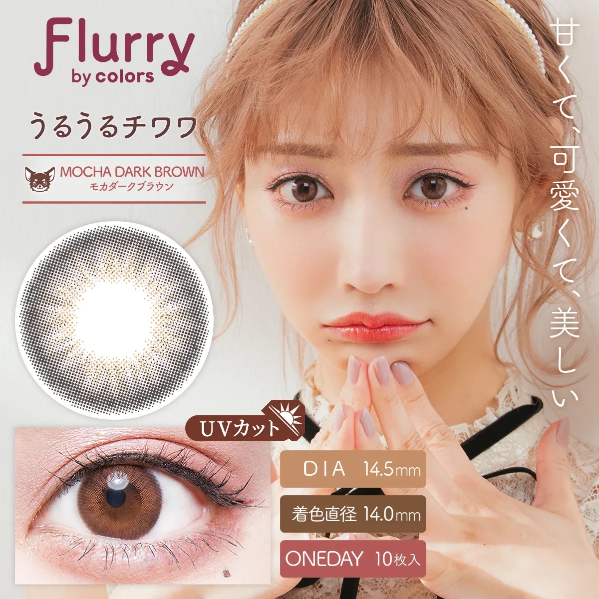 Flurry 1Day Mocha Dark Brown DIA|14.5mm 10pcs Color Contact Lenses - Image 5