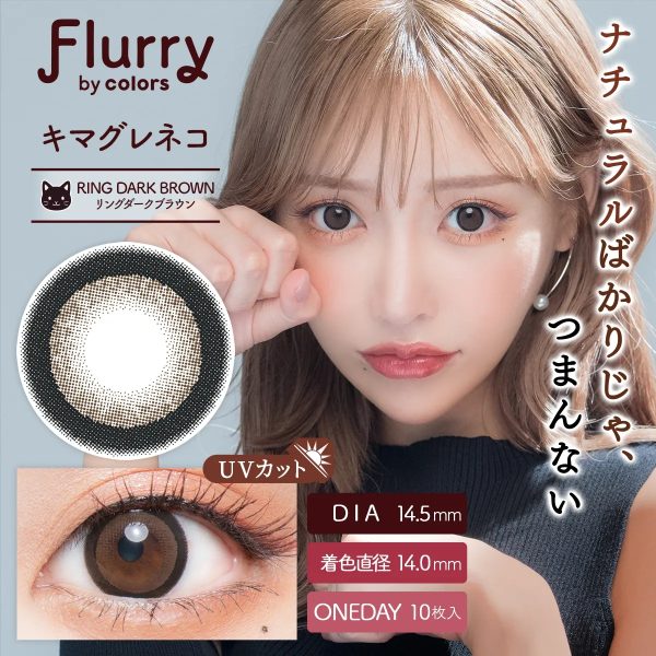 Flurry 1Day Ring Dark Brown DIA|14.5mm 10pcs Color Contact Lenses