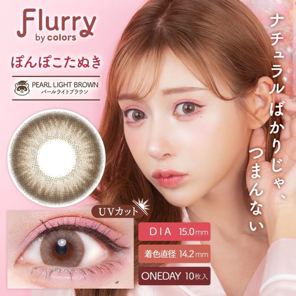 Flurry 1Day Pearl Light Brown DIA|15.0mm 10pcs Color Contact Lenses