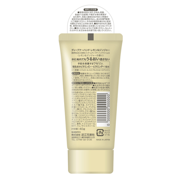 OMI BROTHERHOOD Deepner Deep Moisturizing Hand Cream Lemon & Ginger Scent 40g