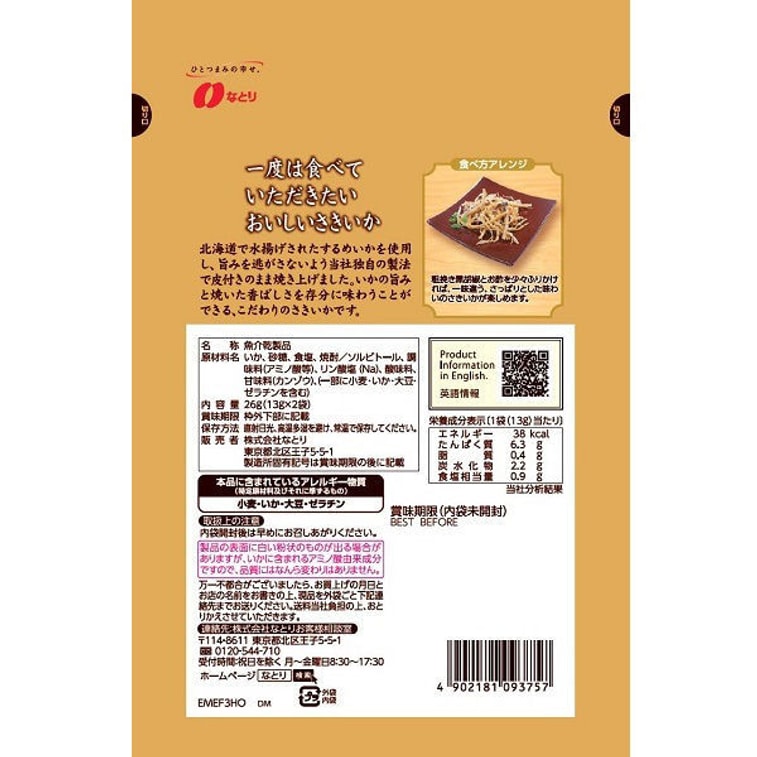 Natori Must-Try Delicious Spear Squid 26 g - Image 2