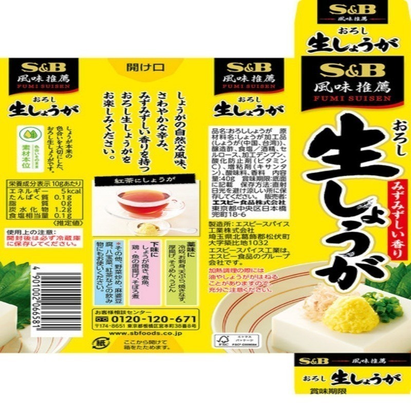 S&B Grated Ginger 40g - Image 2