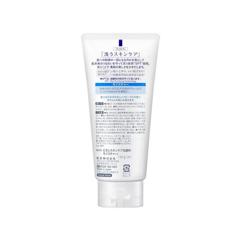 KAO Biore Moisture Face Wash 130 g - Image 2