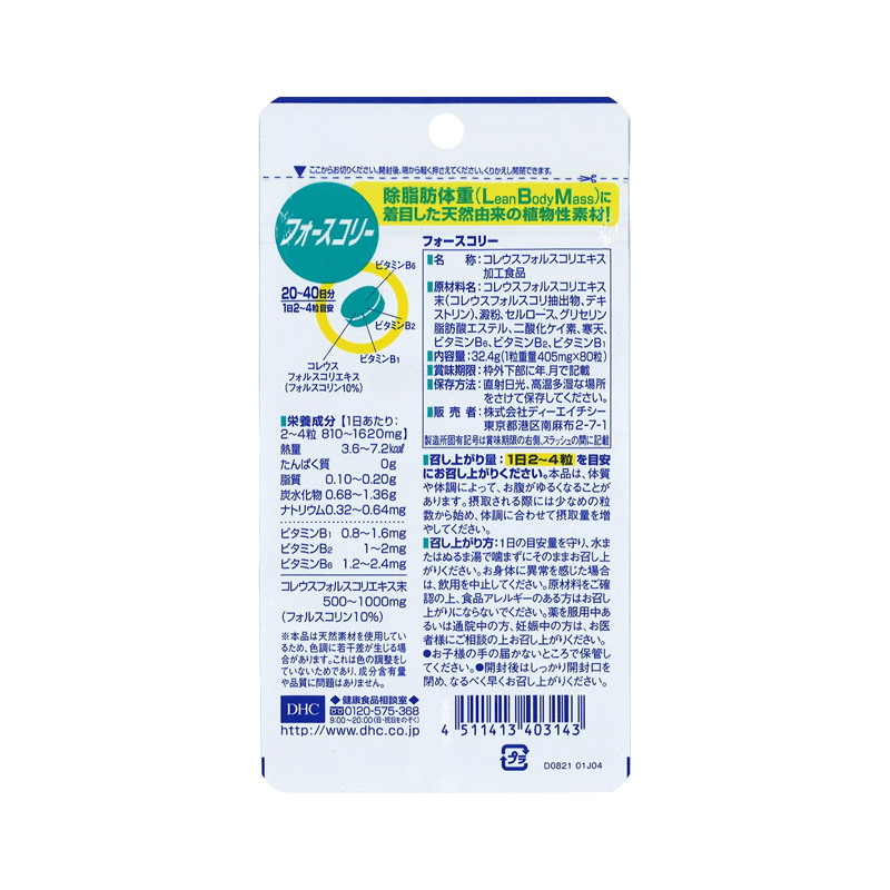 DHC Forskolin Supplements (20-Day Supply) 80 pcs - Image 2