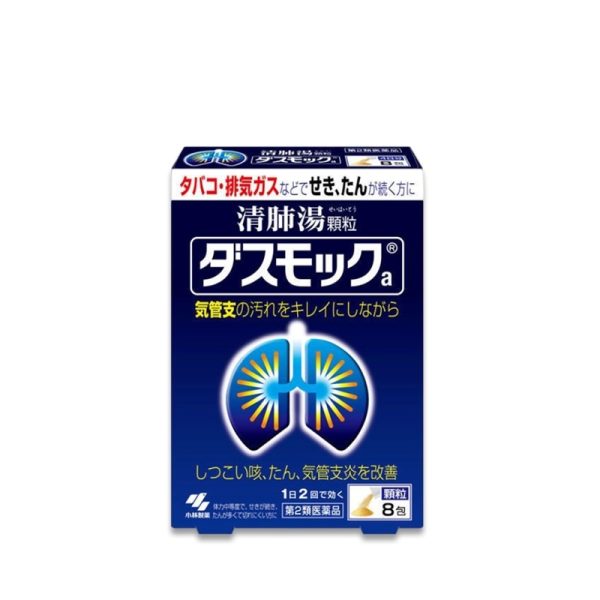 KOBAYASHI Dusmock Cough and Phlegm Medicine 8 pcs/16 pcs