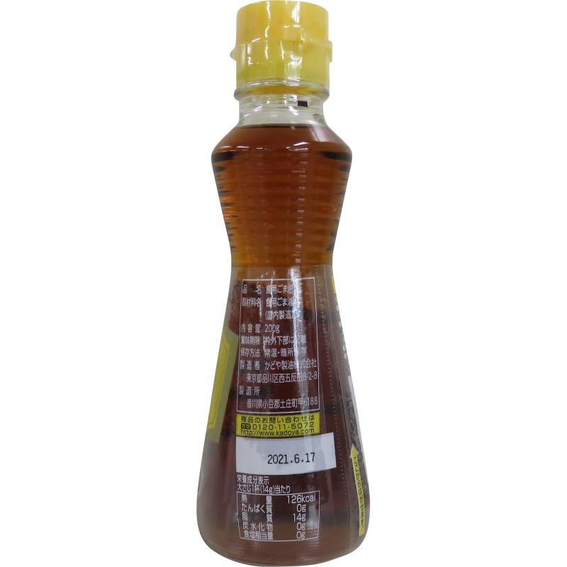 Kadoya Gold Stamp 100% Pure Sesame Oil 200g - Image 3