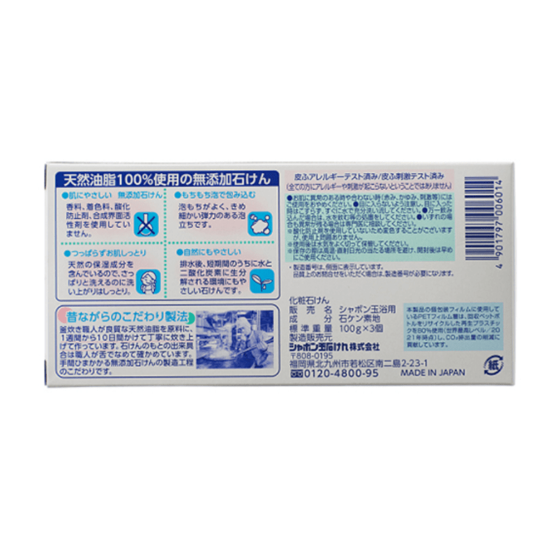 SHABON Baby Bath Soap for Sensitive Skin Additive Free 3 Bars - ຮູບທີ 3