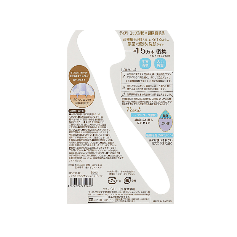 SHOBIDO Provence Facial Cleansing Brush – Image 3
