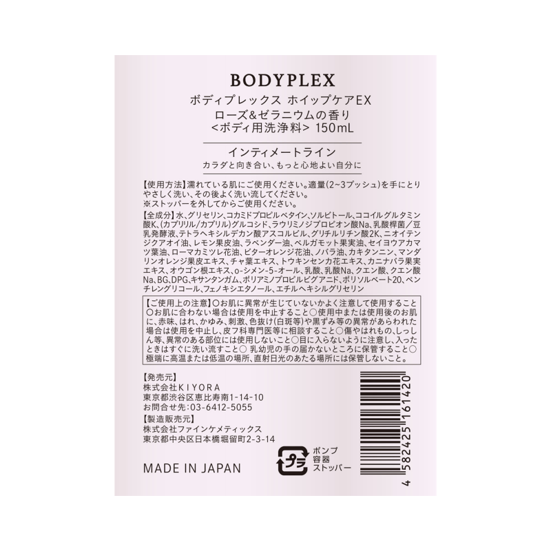 BODYPLEX Whip Care EX Delicate Zone Soap Foam Rose & Geranium Scent 150ml - Image 2