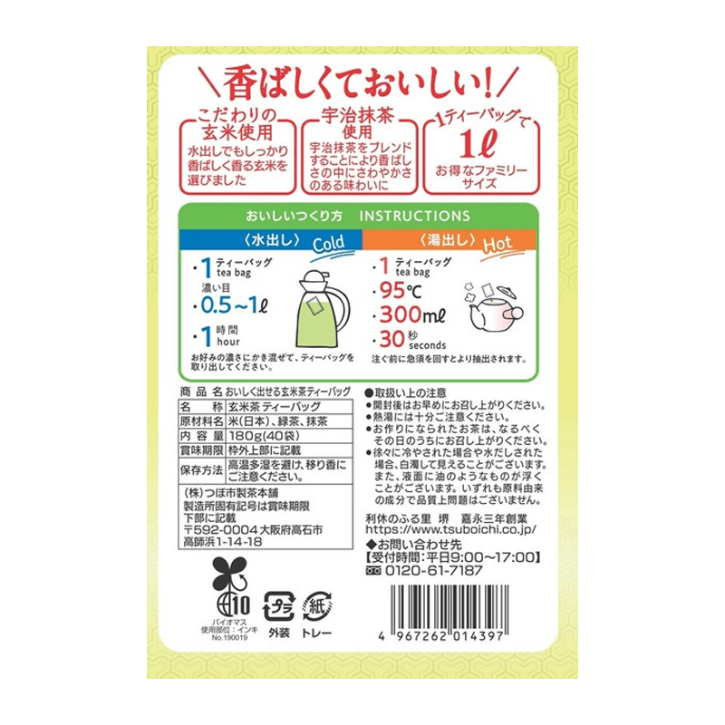 TSUBOICHI Genmaicha Tea Bag 180g - Image 3