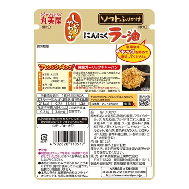 Marumiya Soft Furikake Garlic Chili Oil 28g – Image 2
