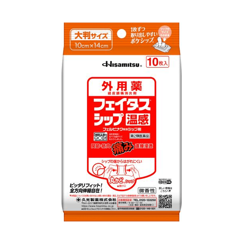 HISAMITSU α External Anti-inflammatory and Analgesic Patch 10 pieces Warmth/Coldness - Image 2