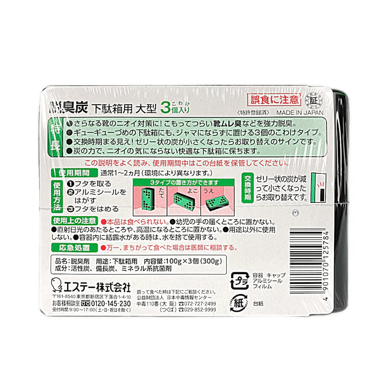 ST Deodorizing Charcoal For Shoe Boxes, Deodorizer, Large 3pcs - imagine 2