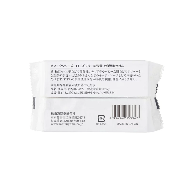 Matsuyama Oil Rosemary Laundry Soap 175g M-mark matsuyama MY09 - Image 2