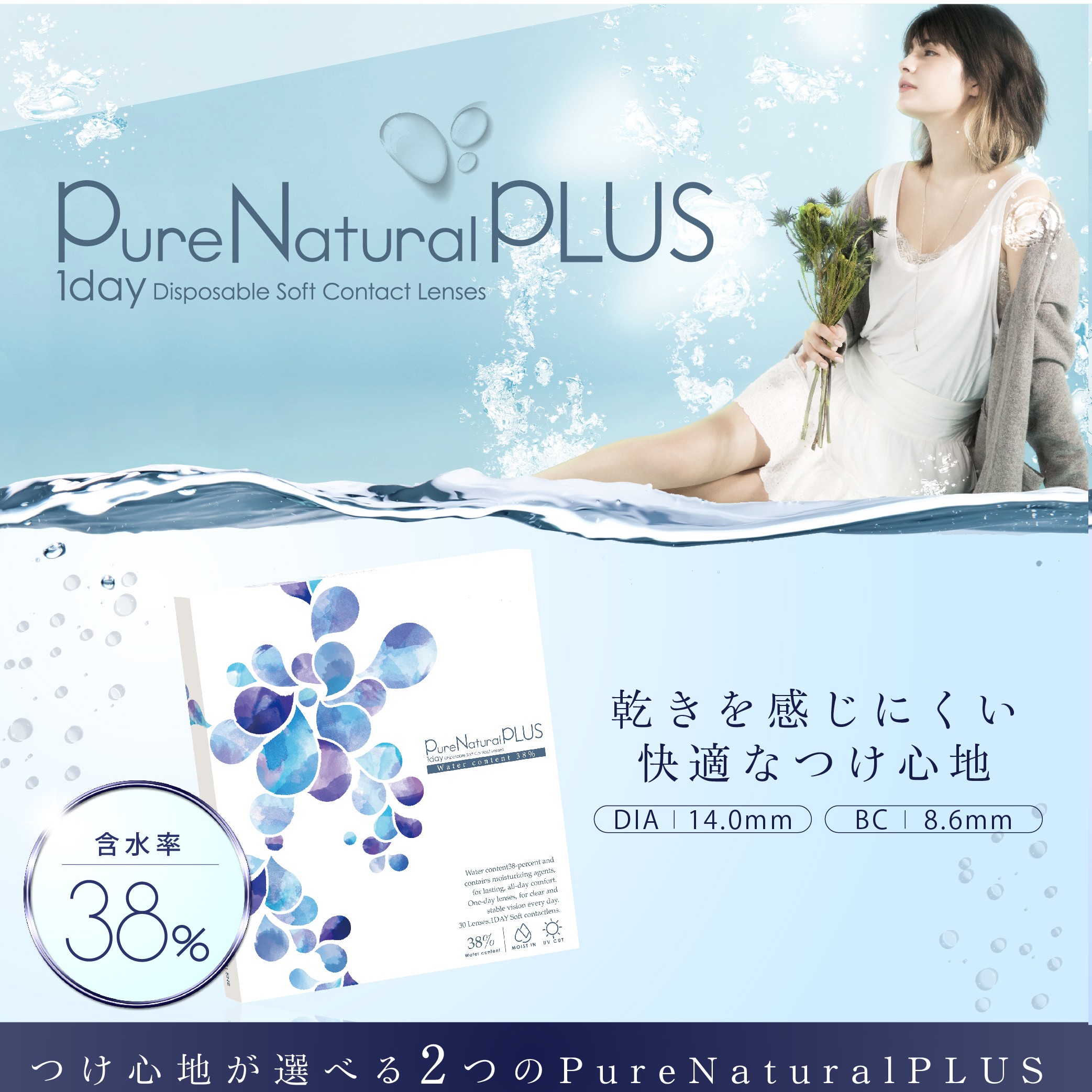 Pure Natural PLUS 38% 1Day Clear DIA|14.0mm 30pcs Color Contact Lenses - Image 3