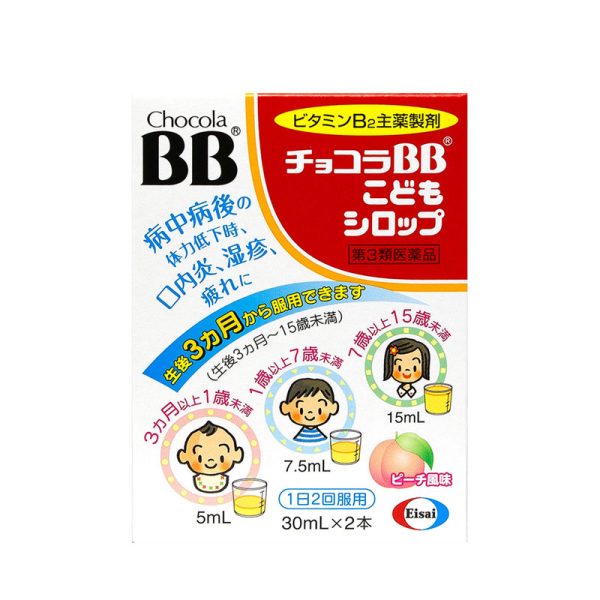 Chocola BB Childrens Cough Syrup 30ml x2