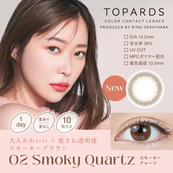 TOPARDS 1Day Smoky Quartz DIA|14.2mm 10pcs Color Contact Lenses