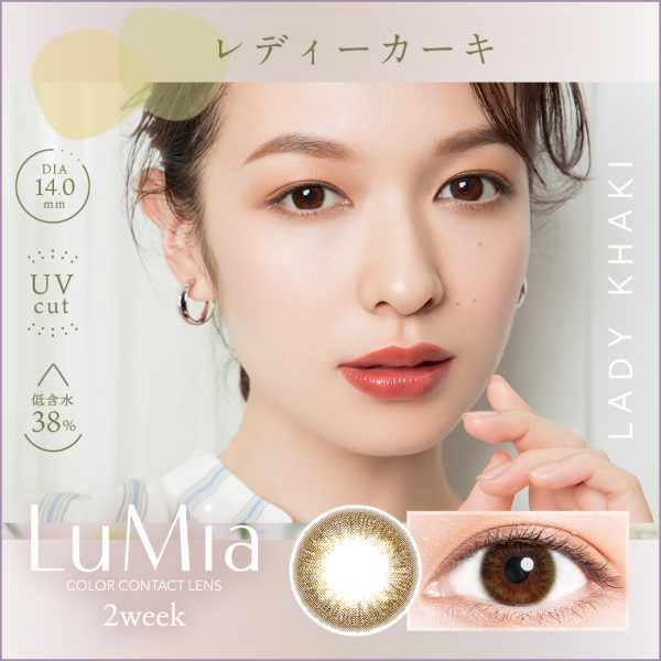 LuMia 2-Week Lady Khaki DIA|14.0mm 6pcs Color Contact Lenses