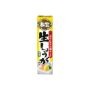 S&B Nama Ginger 40 g