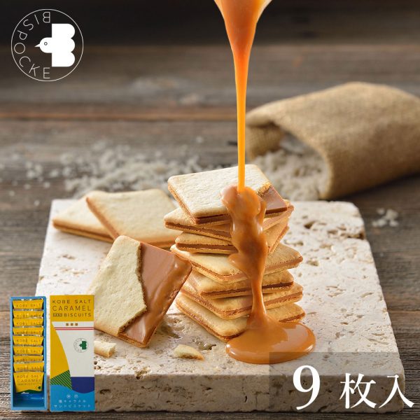 Konditorei Kobe Salted Caramel Sandwich Biscuits 9 pcs