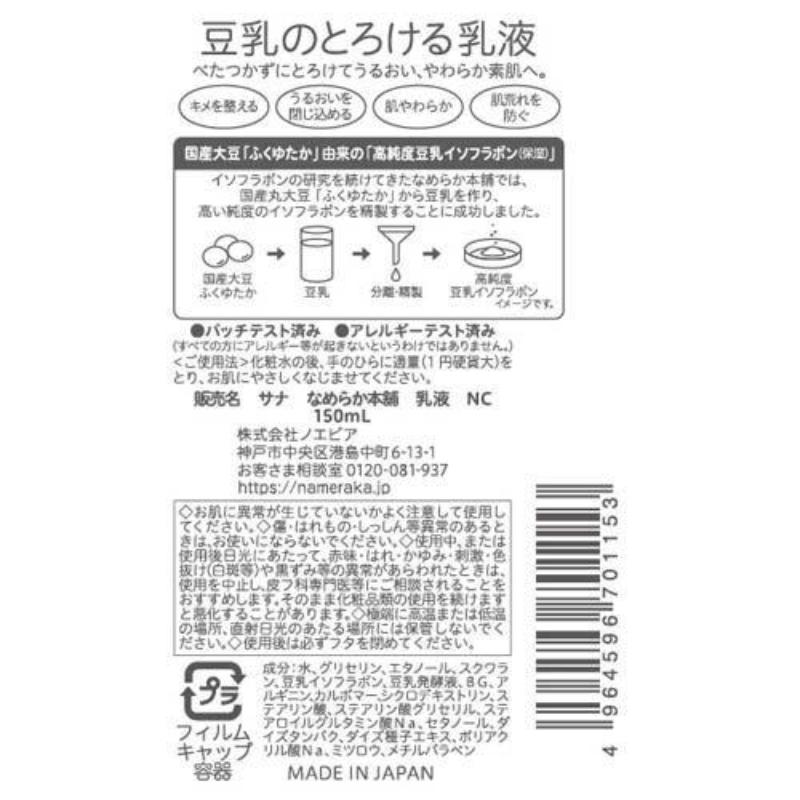 Smooth Honpo Milk NC150ml - Image 3