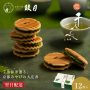 Kyoto Kogetsu Hime Senju Senbei Rice Crackers (Organic Matcha) 12 pcs