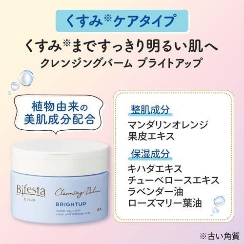 MANDOM Bifesta Bright Up Cleansing Balm 90 g - ຮູບທີ 2