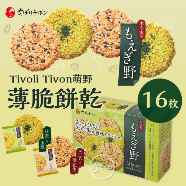 Jibo Li Qian Peng Meng Mu Ye French Pancake Matcha Milk Chocolate Sandwich Pancakes 16 Pack