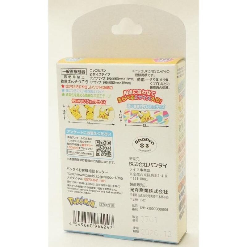 BANDAI Baokemeng Joint Band-Aid 18pcs - Image 2