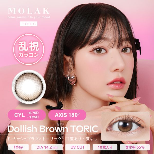 【TORIC】MOLAK 1Day 10pcs Dollish Brown DIA|14.2mm 10pcs CYL -1.25 Colored Contacts