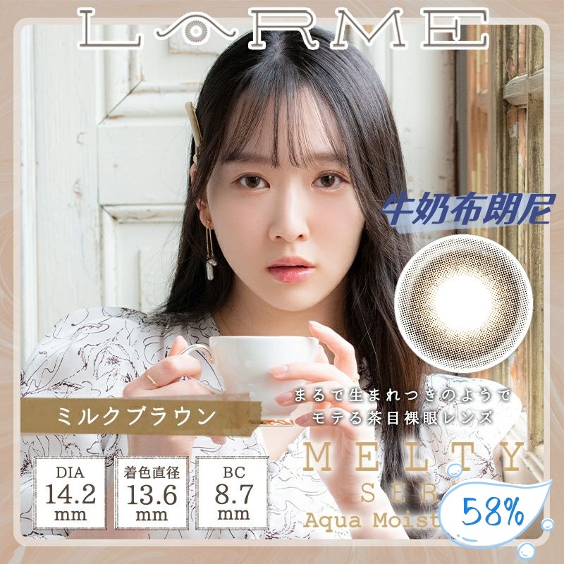 Larme Melty Milk Brown DIA|14.2mm 10pcs Colored Contacts - imagine 3