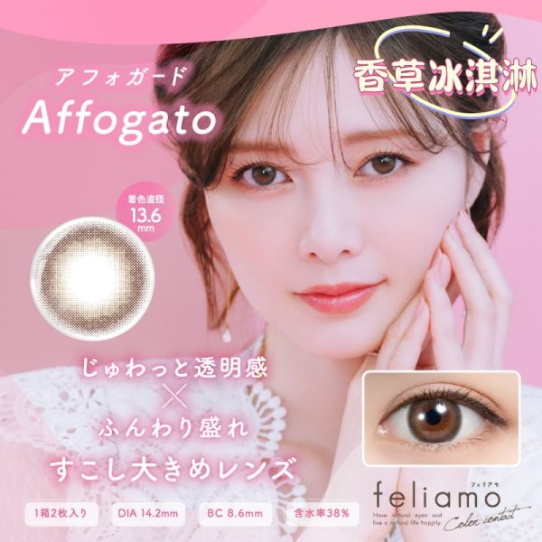 feliamo Monthly Affogato DIA|14.2mm 2pcs Color Contact Lens