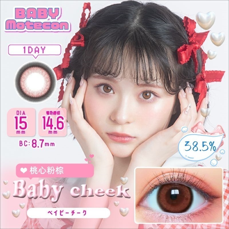 Baby Motecon 1Day Baby Cheek DIA|15.mm 10pcs Colored Contact Lenses - Image 5