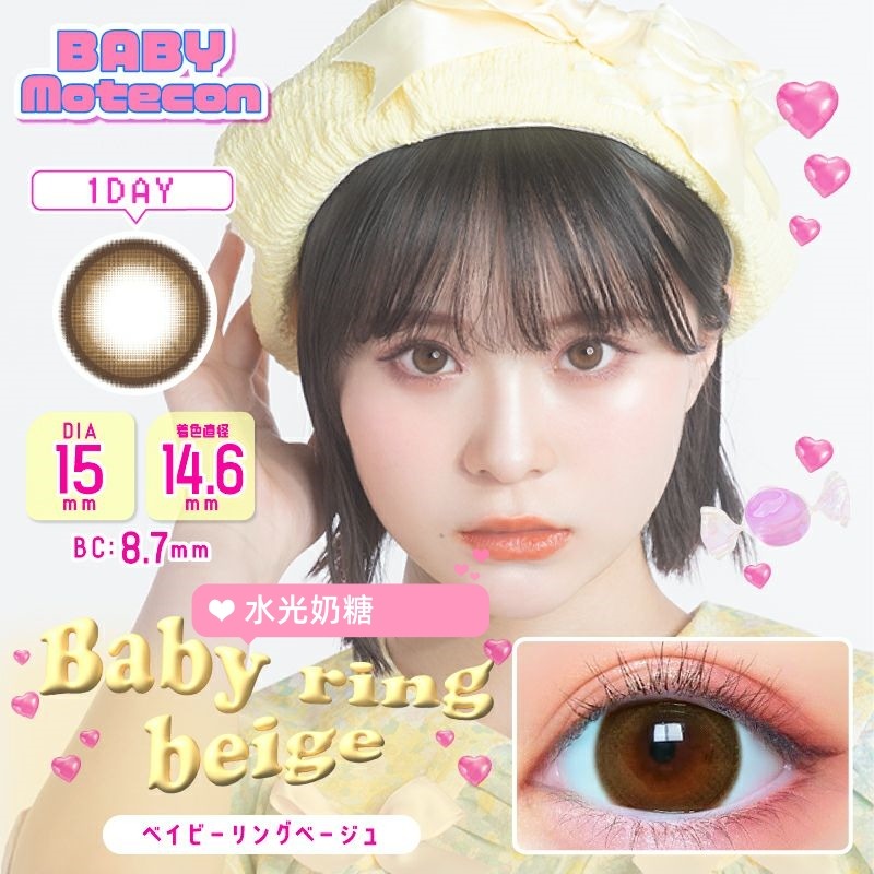 Baby Motecon 1Day Baby Ring Beige DIA|15.mm 10pcs Colored Contact Lenses