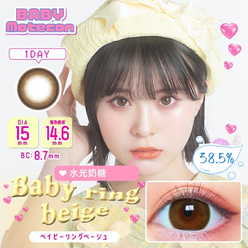 Baby Motecon 1Day Baby Ring Beige DIA|15.mm 10pcs Colored Contact Lenses - immagine 5