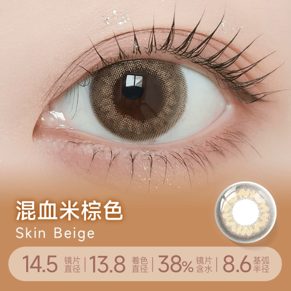 LILMOON Monthly Skin Beige DIA|14.5mm 1pcs Color Contact Lenses