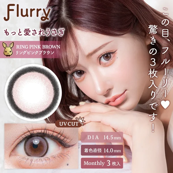 Flurry Mouthly Ring Pink Brown DIA|14.5mm 3pcs Color Contact Lenses