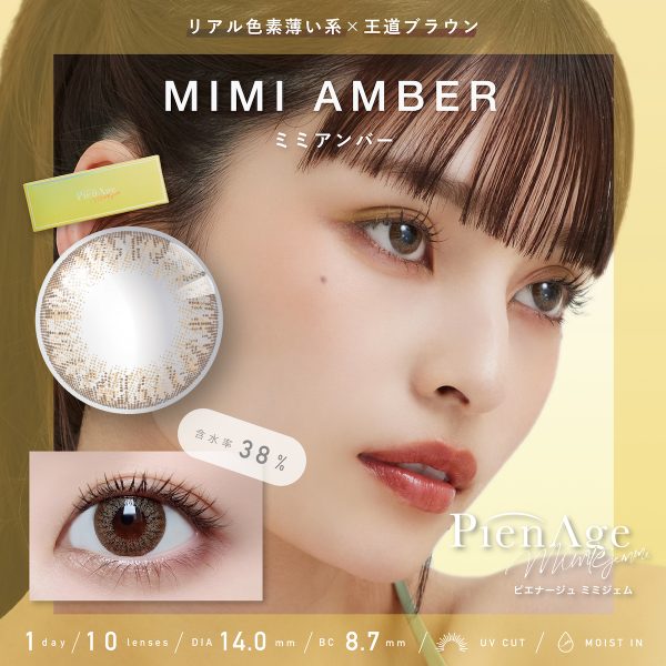 PienAge 1Day Mimi Amber DIA|14.0mm 10pcs Color Contact Lenses