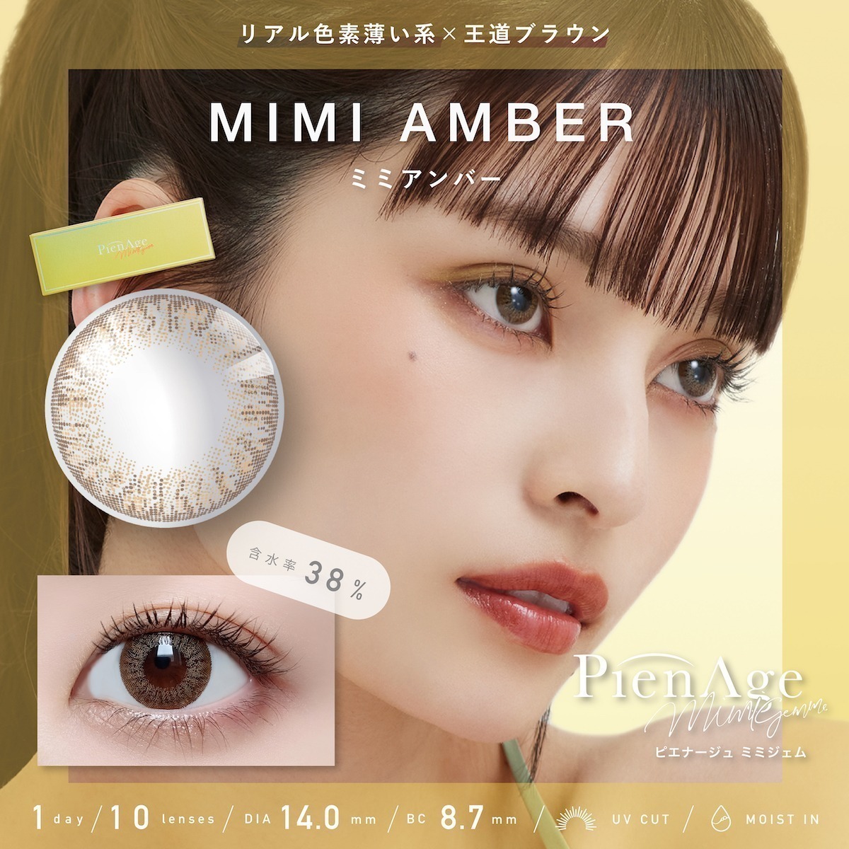 PienAge 1Day Mimi Amber DIA|14.0mm 10pcs Color Contact Lenses