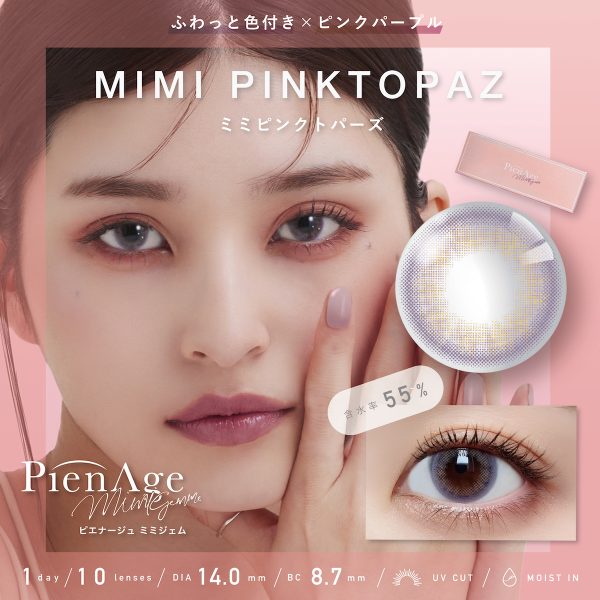 PienAge 1Day PinkTopaz DIA|14.0mm 10pcs Color Contact Lenses