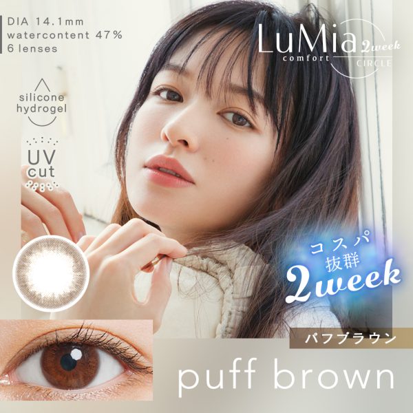 LuMia Comfort 2-week Puff Brown DIA|14.1mm 6pcs Color Contact Lenses