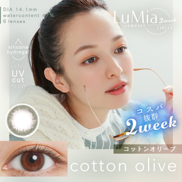 LuMia Comfort 2-week Cotton Olive DIA|14.1mm 6pcs Color Contact Lenses