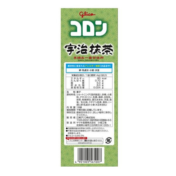 Glico Rich Matcha Powder 18 Bags