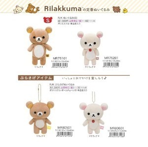SAN-X Rilakkuma MY Series Plush Toy Pendant