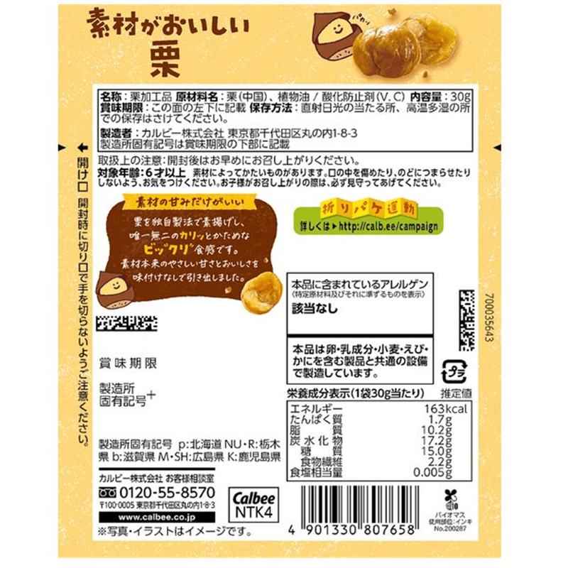 CALBEE Calbee material delicious chestnut 30g – Image 2