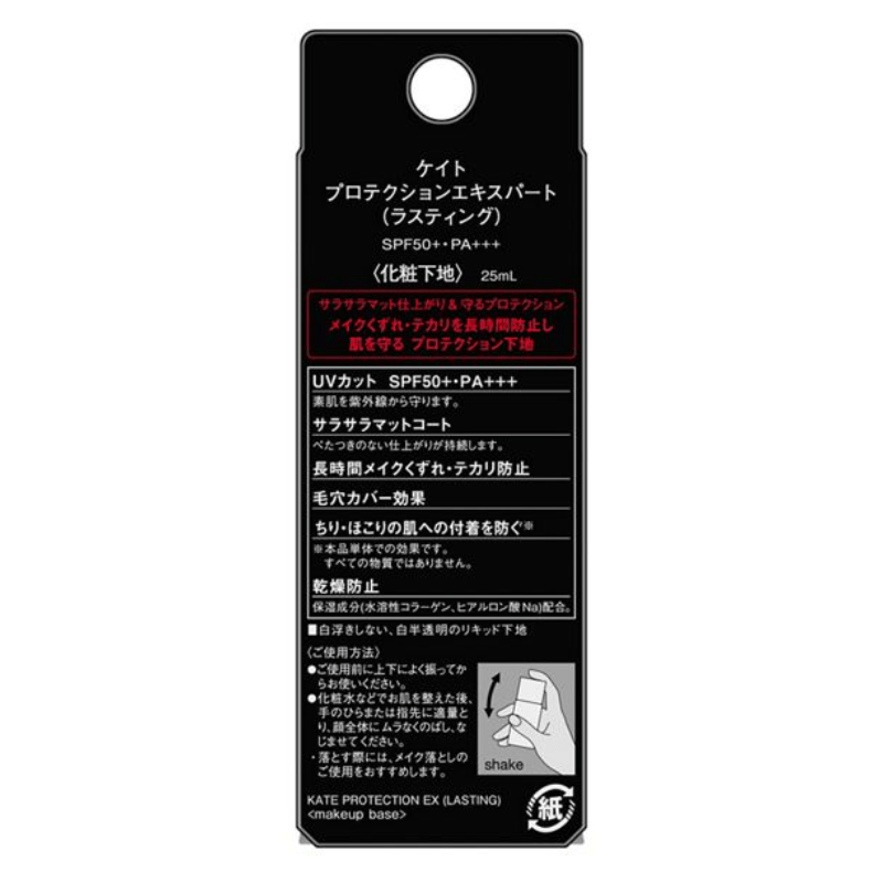 KATE Long Lasting Sunscreen Makeup Base 25ml - Image 2