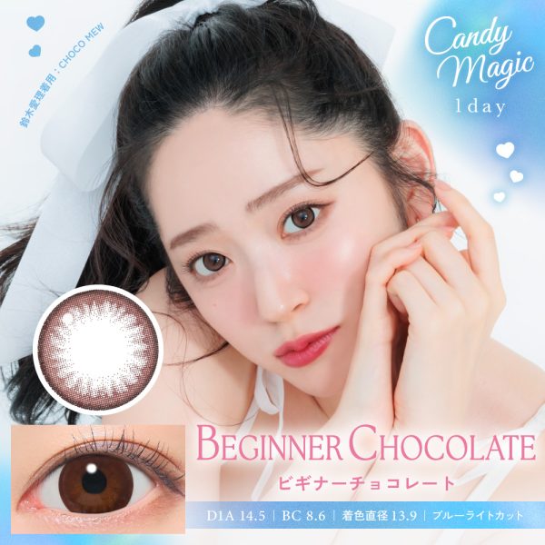 Candy Magic 1Day Beginner Chocolate DIA|14.5mm 10pcs Color Contact Lenses