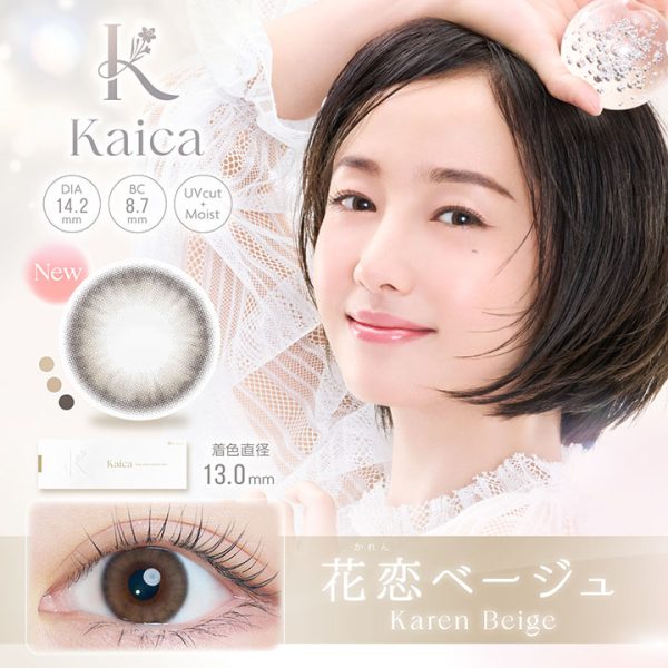 Kaica 1Day Karen Beige DIA|14.2mm 10pcs Colored Contacts