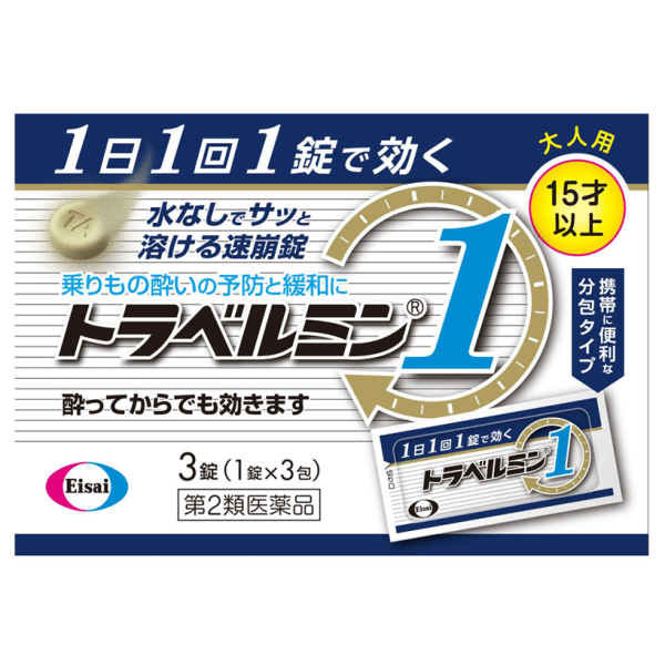 EISAI motion sickness pills, no water required, 3 tablets per pack, suitable for ages 15 and up.